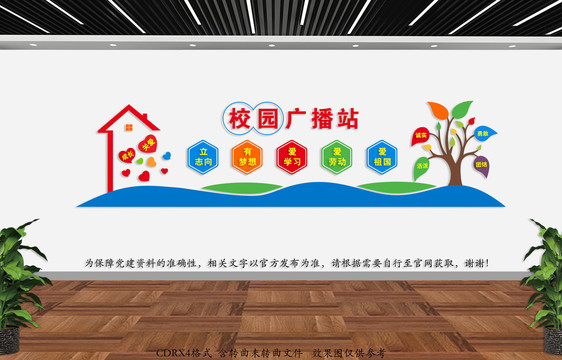 校園廣播站