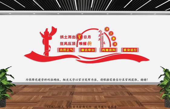 廉政文化墻