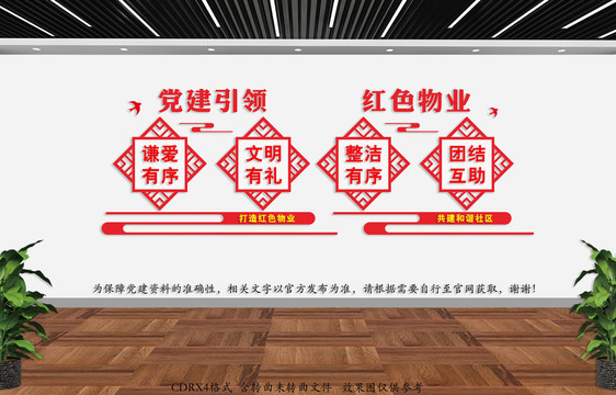 紅色物業(yè)