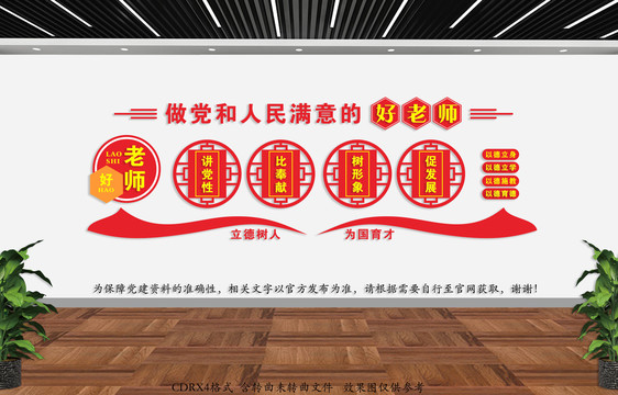 校園黨建文化墻