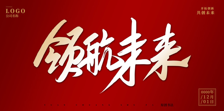 領(lǐng)航未來