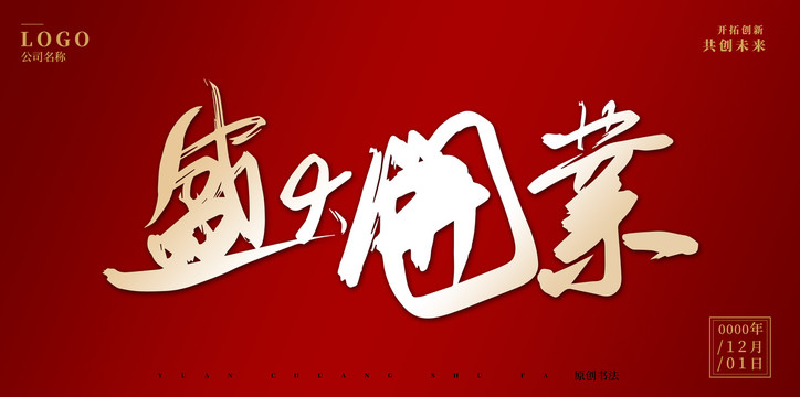 盛大開業(yè)