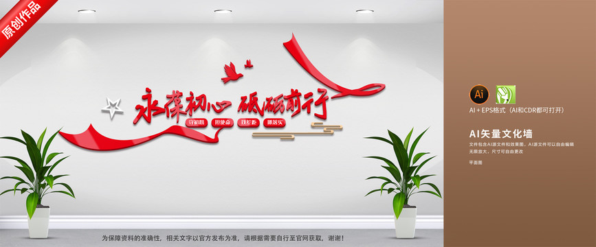黨建永葆初心
