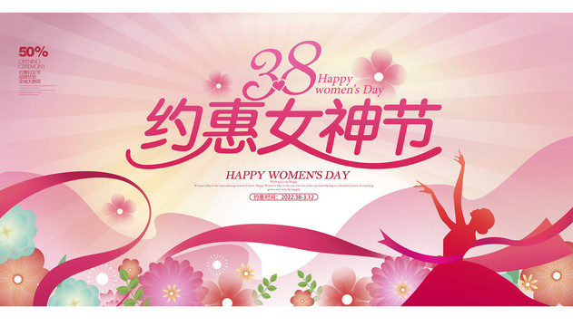 婦女節(jié)