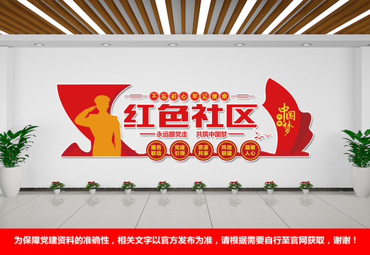 紅色社區(qū)