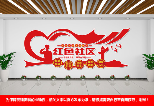 紅色社區(qū)