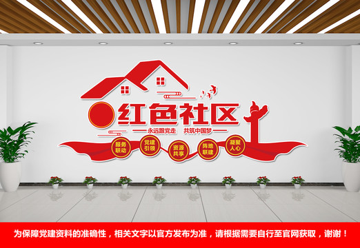 紅色社區(qū)文化墻