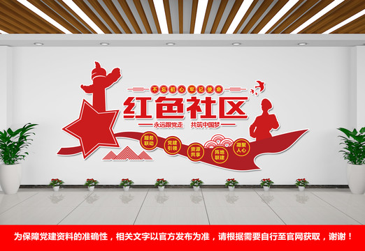 紅色社區(qū)文化墻