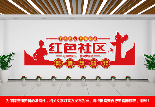 紅色社區(qū)文化墻