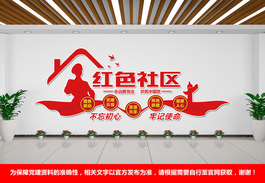紅色社區(qū)文化墻