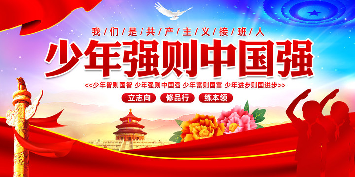 少年強(qiáng)則中國強(qiáng)