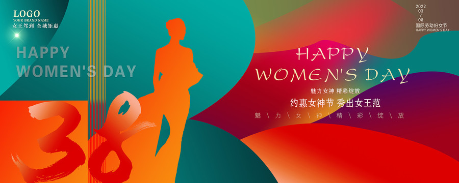 女神節(jié)