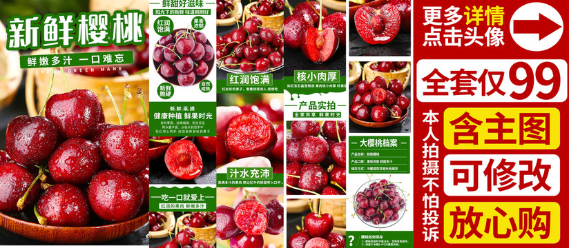 新鮮櫻桃詳情頁(yè)