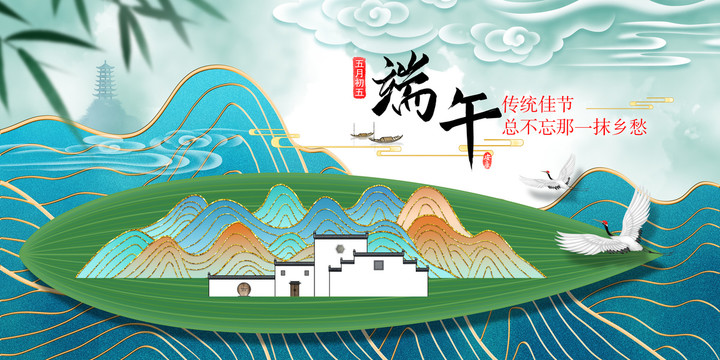 端午佳節(jié)