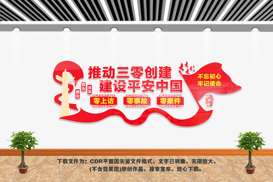 推動(dòng)三零創(chuàng)建