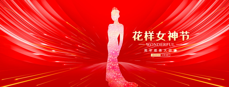 女王節(jié)