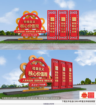 社會主義核心價值觀雕塑