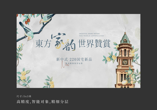 新中式地产春季主画面