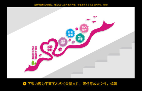 關(guān)愛女性文化墻