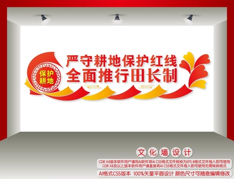 全面推行田長制宣傳標(biāo)語