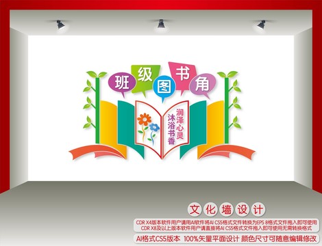 班級(jí)圖書角