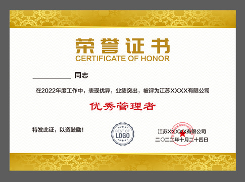職工榮譽證書