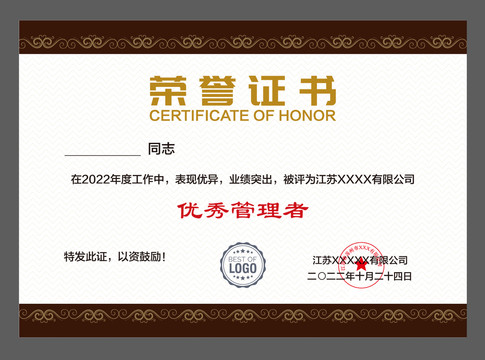 職工榮譽證書