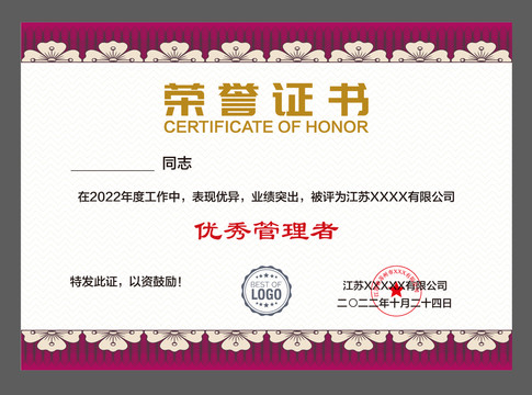 優(yōu)秀員工證書
