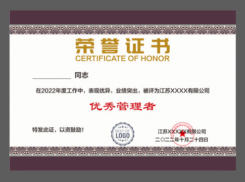 優(yōu)秀員工證書