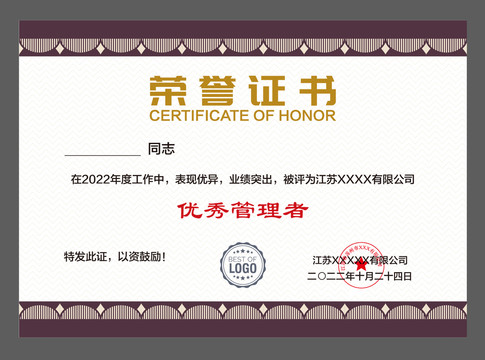 優(yōu)秀員工證書