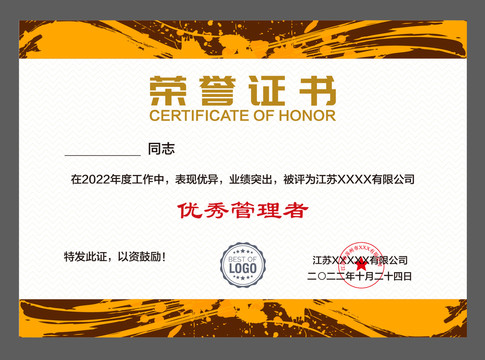 公司榮譽證書