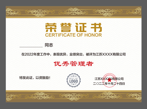 公司榮譽(yù)證書