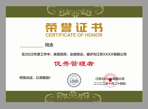 公司榮譽證書