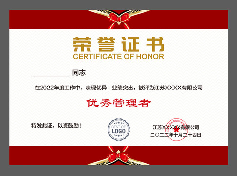 公司榮譽(yù)證書