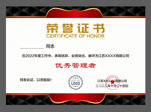 榮譽(yù)證書