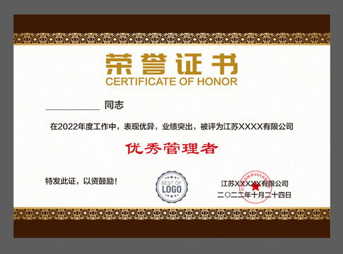 榮譽(yù)證書