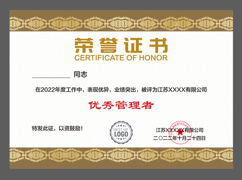 榮譽證書