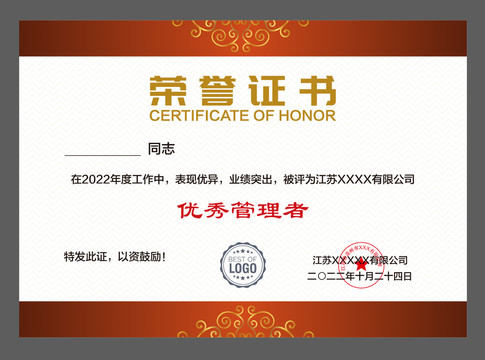 榮譽證書