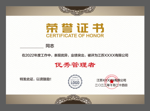 榮譽證書
