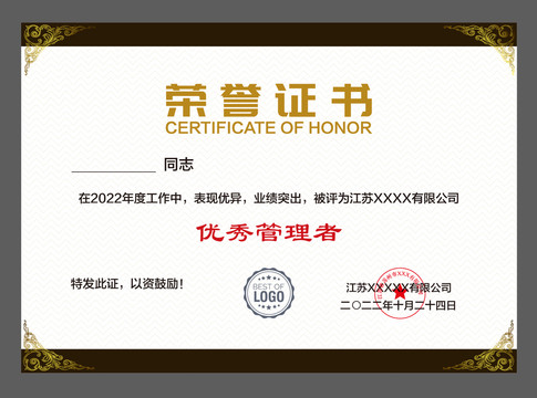 榮譽證書