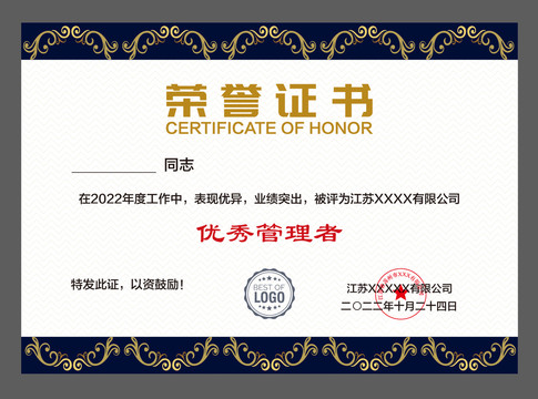 榮譽證書