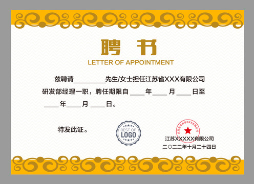 任聘書
