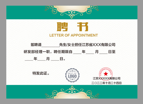 任聘書