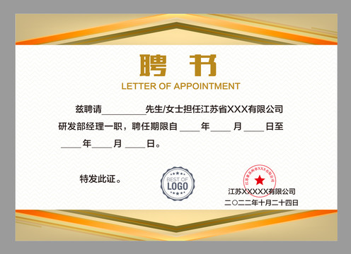 聘書