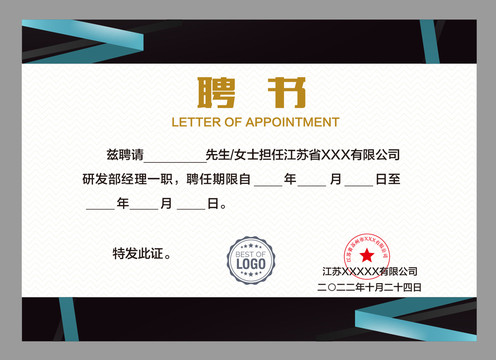 聘書