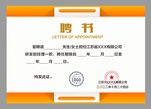 聘書