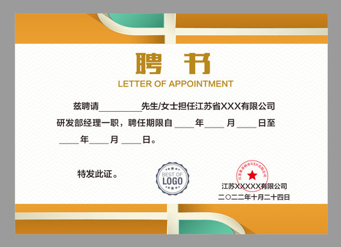 專(zhuān)家聘書(shū)