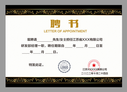 企業(yè)聘書模版