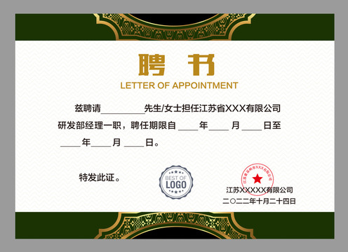 企業(yè)聘請書