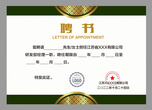 企業(yè)聘請書